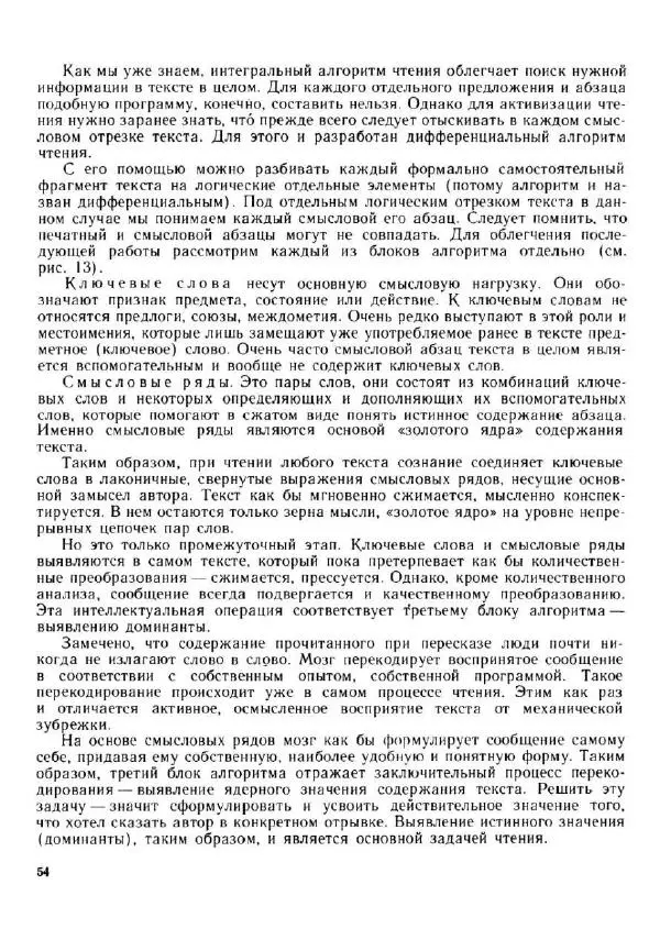 Олег Андреев - Учитесь быстро читать - Страница № 55