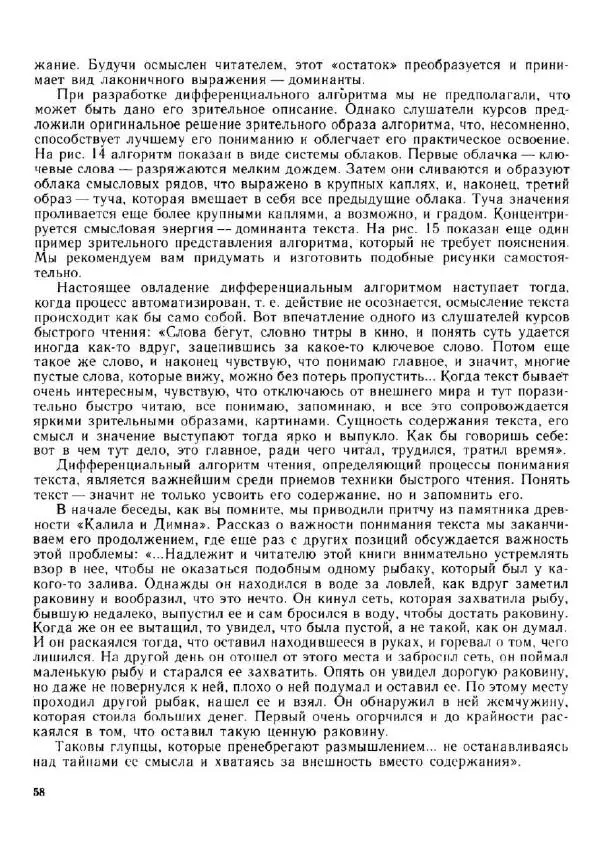 Олег Андреев - Учитесь быстро читать - Страница № 59