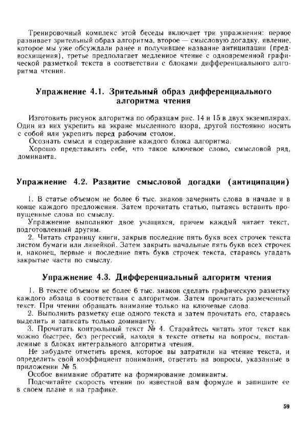 Олег Андреев - Учитесь быстро читать - Страница № 60