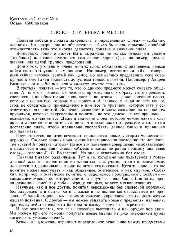 Олег Андреев - Учитесь быстро читать - Страница № 61