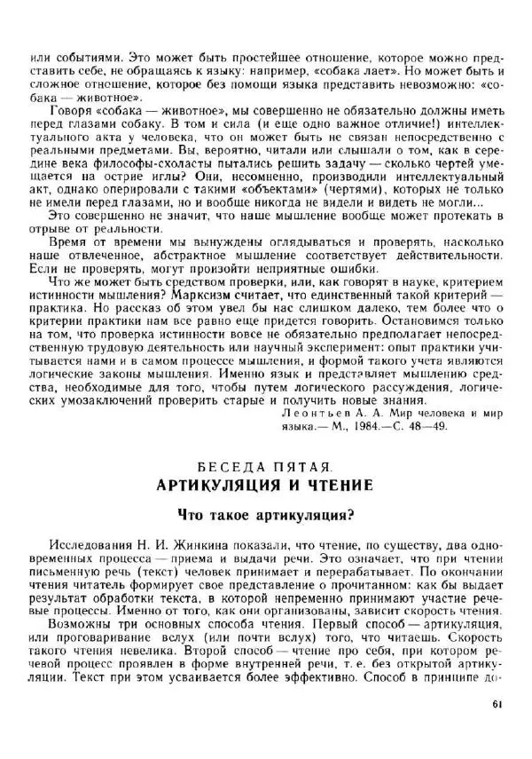 Олег Андреев - Учитесь быстро читать - Страница № 62