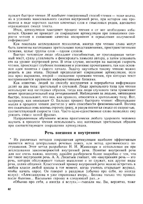 Олег Андреев - Учитесь быстро читать - Страница № 63