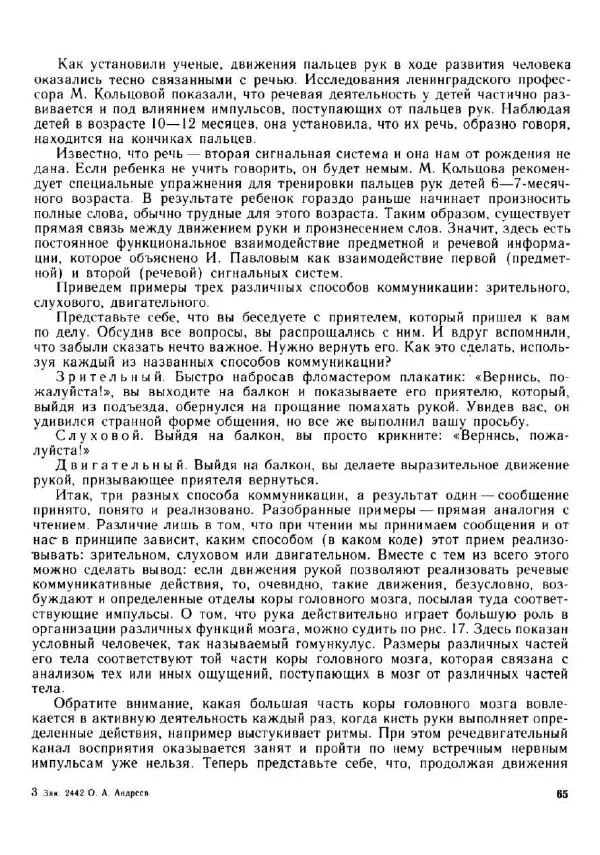 Олег Андреев - Учитесь быстро читать - Страница № 66
