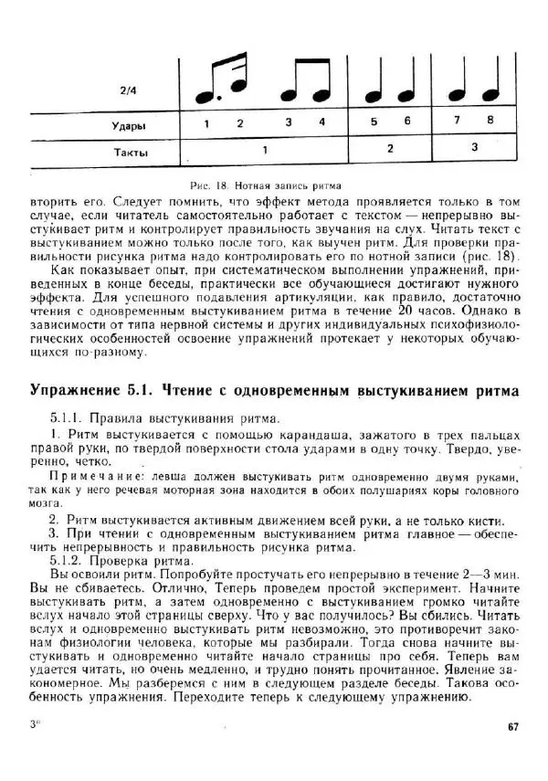 Олег Андреев - Учитесь быстро читать - Страница № 68