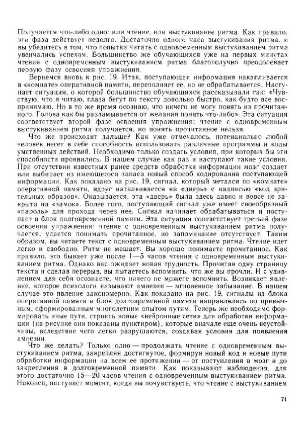 Олег Андреев - Учитесь быстро читать - Страница № 72