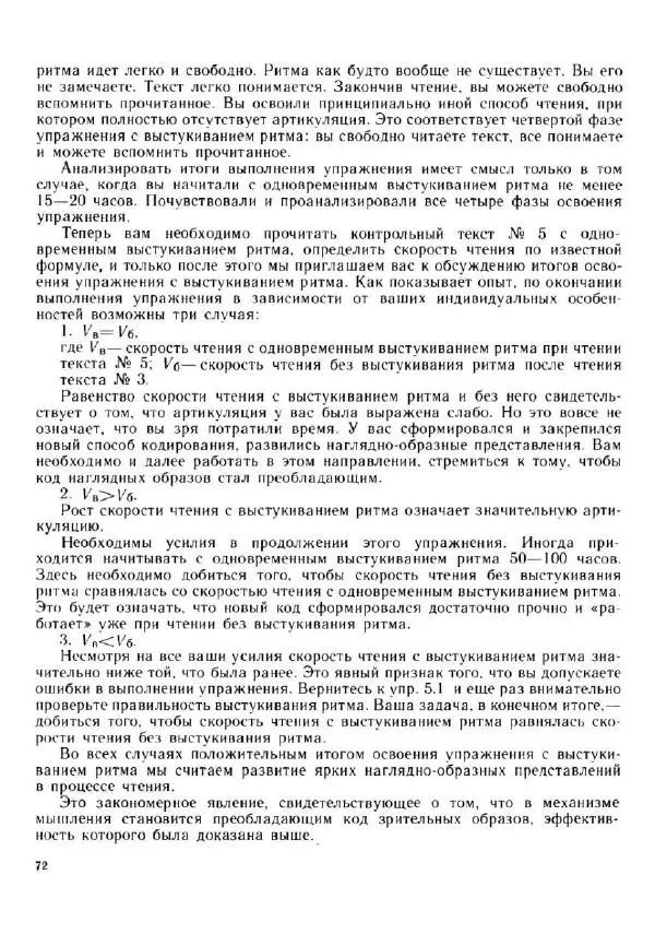 Олег Андреев - Учитесь быстро читать - Страница № 73