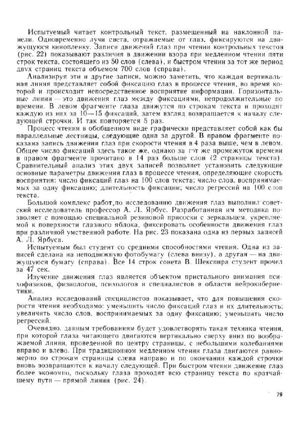 Олег Андреев - Учитесь быстро читать - Страница № 80