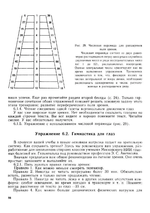 Олег Андреев - Учитесь быстро читать - Страница № 87