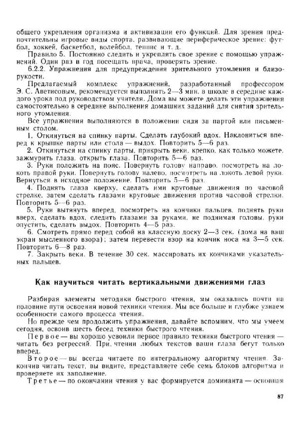Олег Андреев - Учитесь быстро читать - Страница № 88