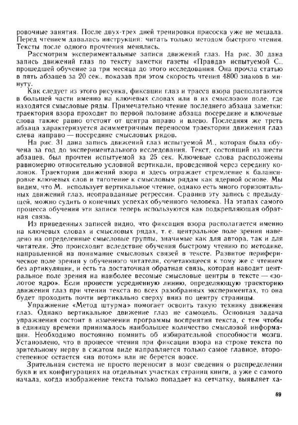 Олег Андреев - Учитесь быстро читать - Страница № 90