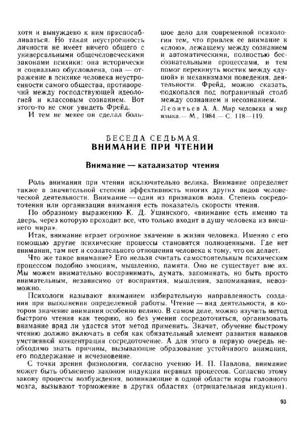 Олег Андреев - Учитесь быстро читать - Страница № 94