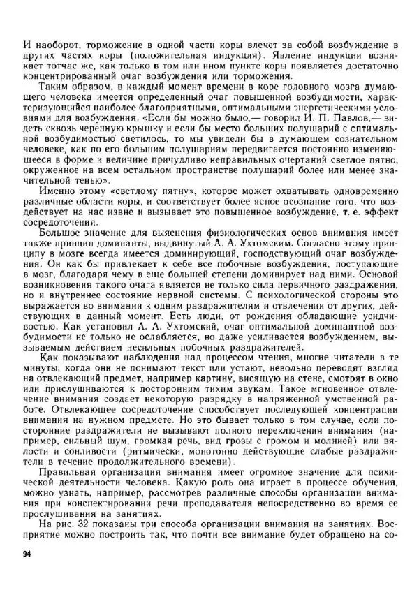 Олег Андреев - Учитесь быстро читать - Страница № 95