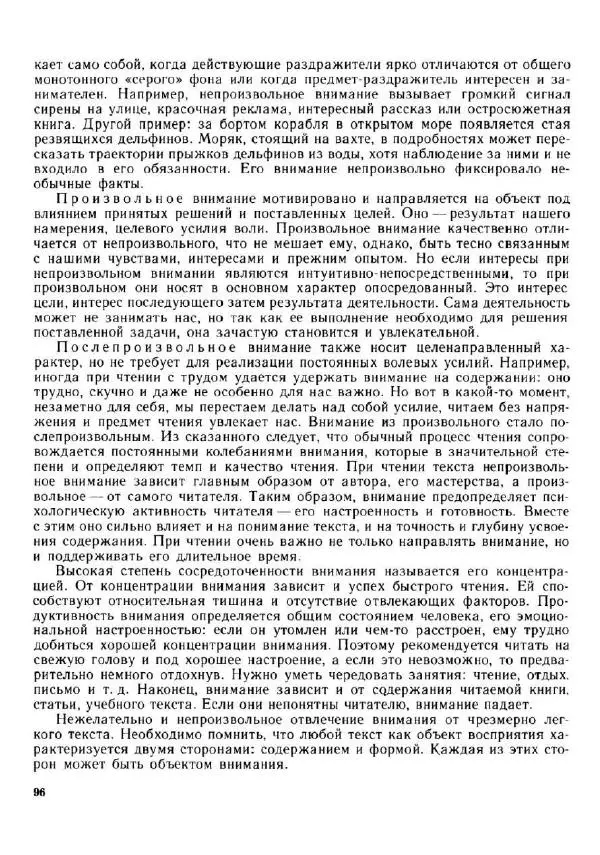 Олег Андреев - Учитесь быстро читать - Страница № 97