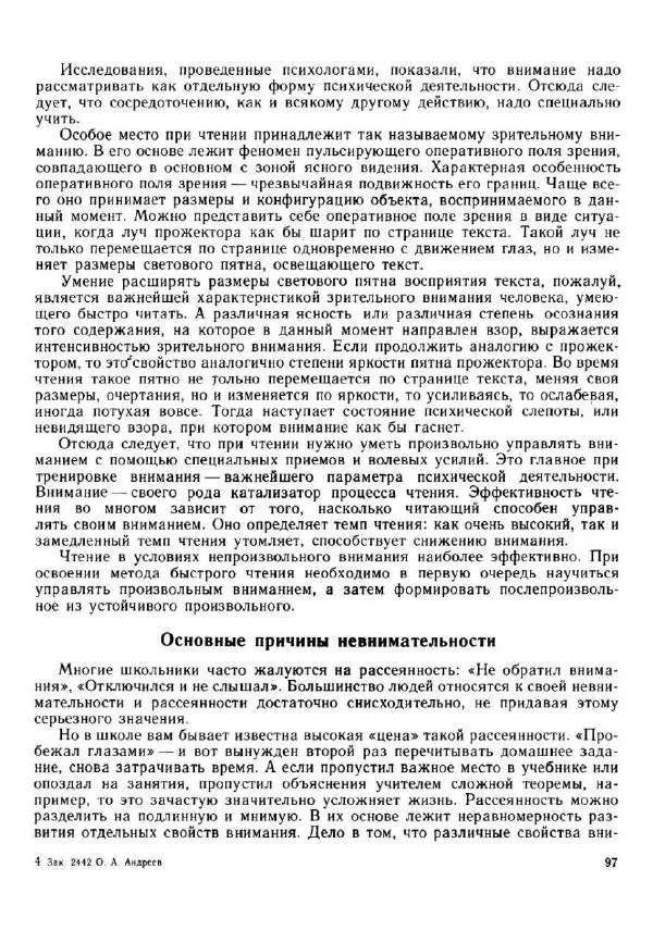 Олег Андреев - Учитесь быстро читать - Страница № 98