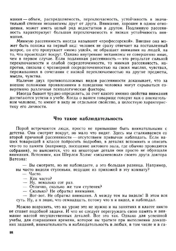 Олег Андреев - Учитесь быстро читать - Страница № 99