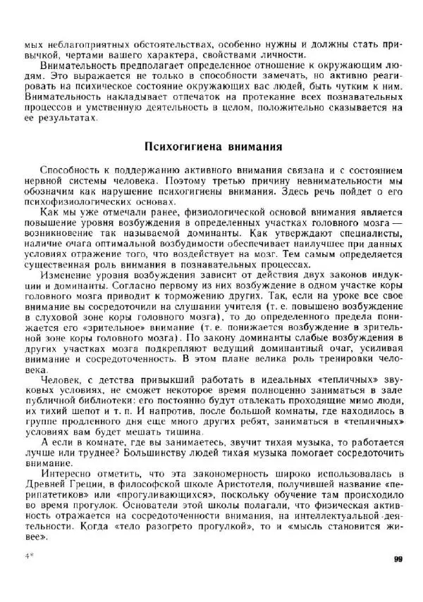 Олег Андреев - Учитесь быстро читать - Страница № 100