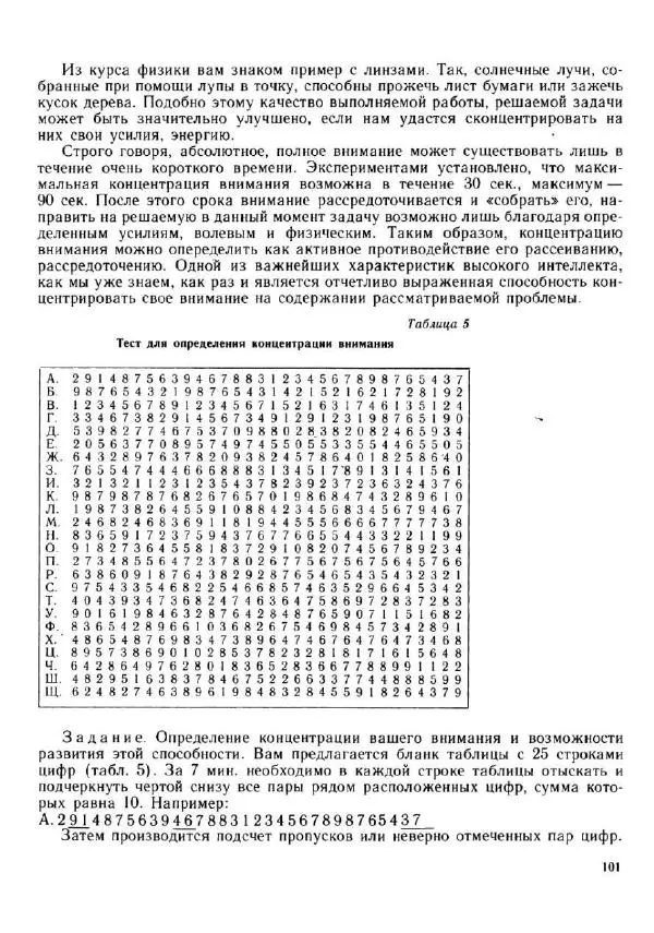 Олег Андреев - Учитесь быстро читать - Страница № 102