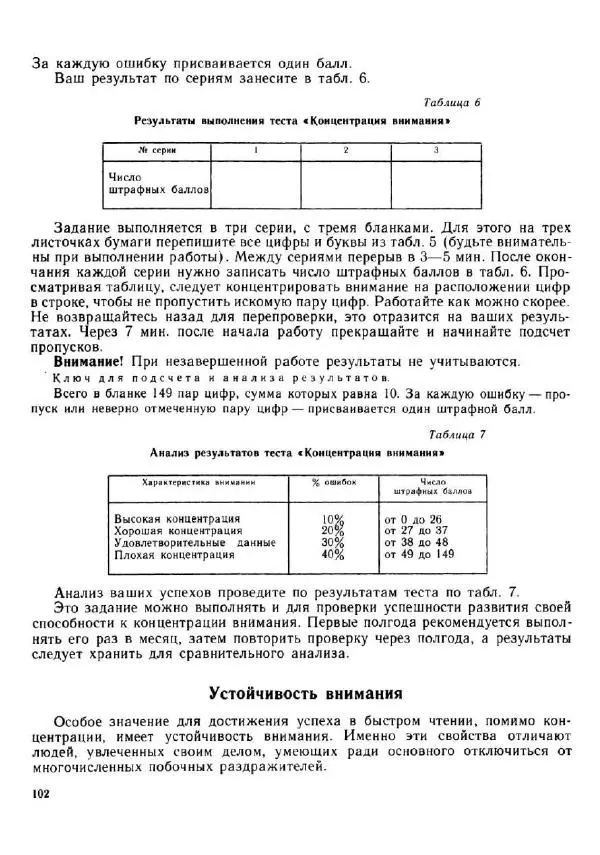 Олег Андреев - Учитесь быстро читать - Страница № 103