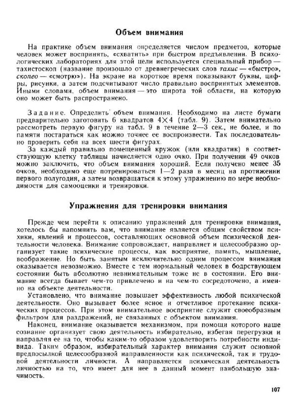 Олег Андреев - Учитесь быстро читать - Страница № 108