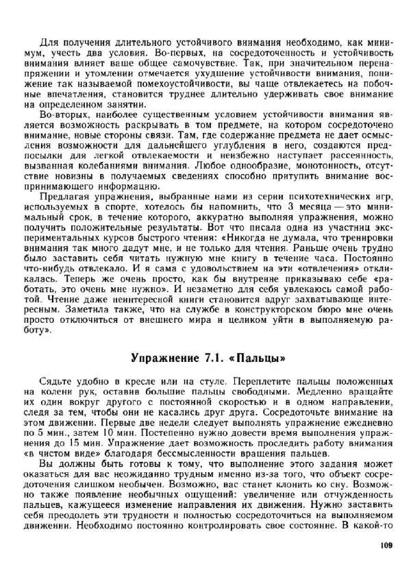 Олег Андреев - Учитесь быстро читать - Страница № 110