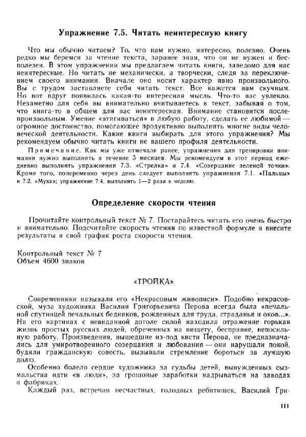 Олег Андреев - Учитесь быстро читать - Страница № 112