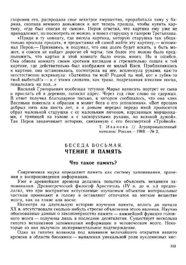 Олег Андреев - Учитесь быстро читать - Страница № 114