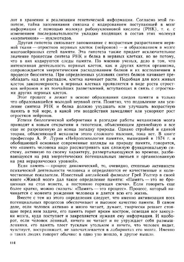 Олег Андреев - Учитесь быстро читать - Страница № 115