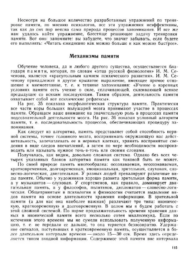 Олег Андреев - Учитесь быстро читать - Страница № 116