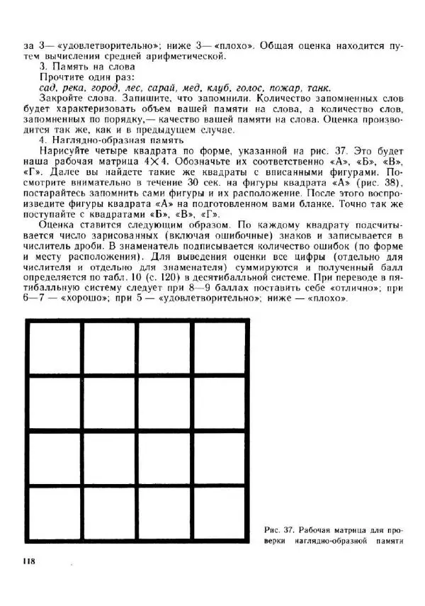 Олег Андреев - Учитесь быстро читать - Страница № 119
