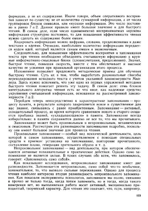 Олег Андреев - Учитесь быстро читать - Страница № 124