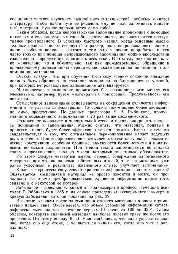 Олег Андреев - Учитесь быстро читать - Страница № 125