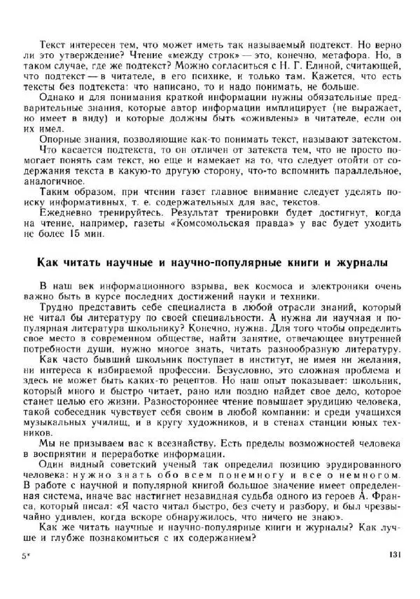 Олег Андреев - Учитесь быстро читать - Страница № 132