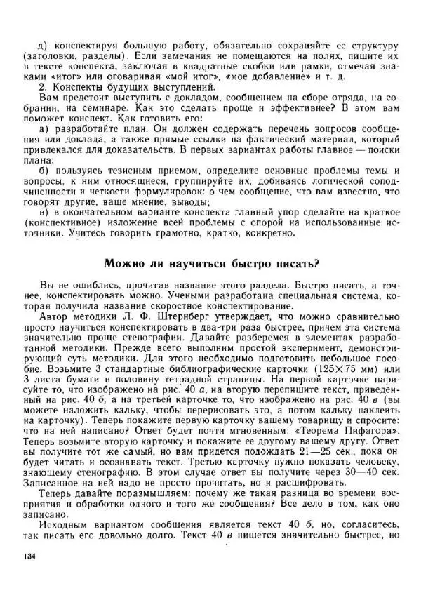 Олег Андреев - Учитесь быстро читать - Страница № 135