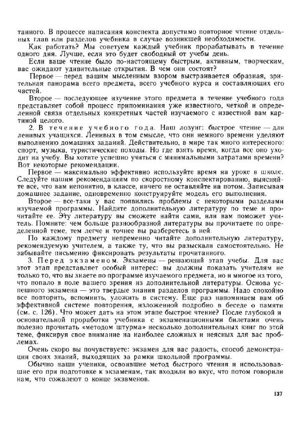 Олег Андреев - Учитесь быстро читать - Страница № 138