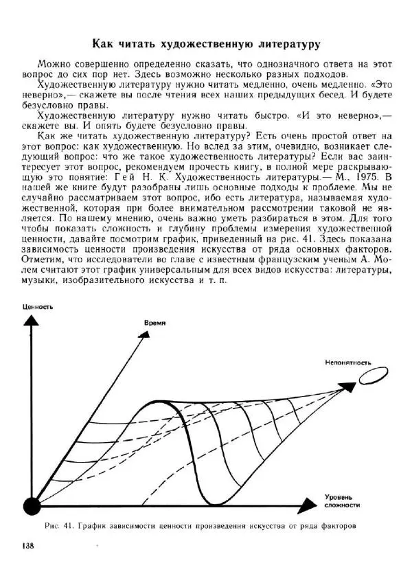 Олег Андреев - Учитесь быстро читать - Страница № 139