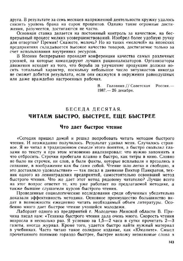 Олег Андреев - Учитесь быстро читать - Страница № 144