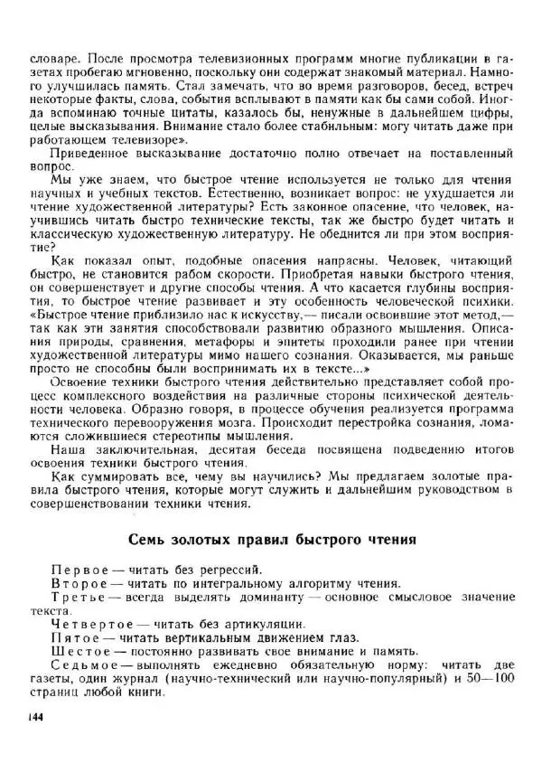Олег Андреев - Учитесь быстро читать - Страница № 145