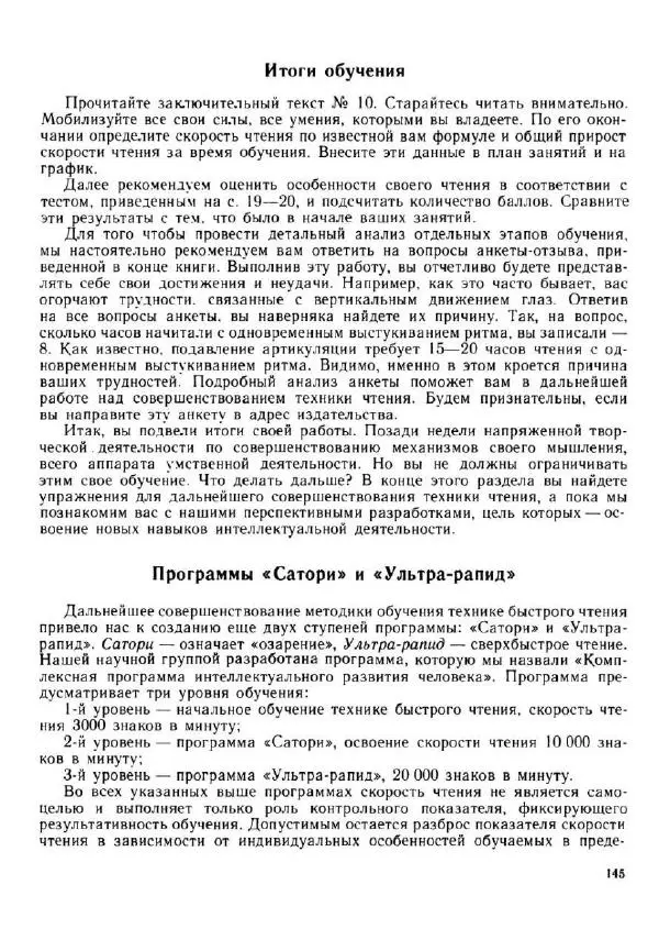Олег Андреев - Учитесь быстро читать - Страница № 146