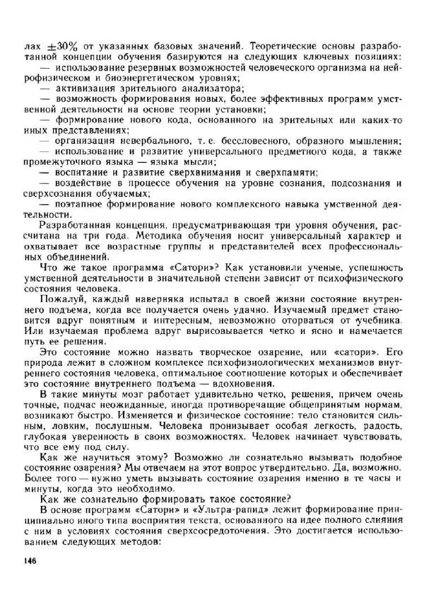 Олег Андреев - Учитесь быстро читать - Страница № 147
