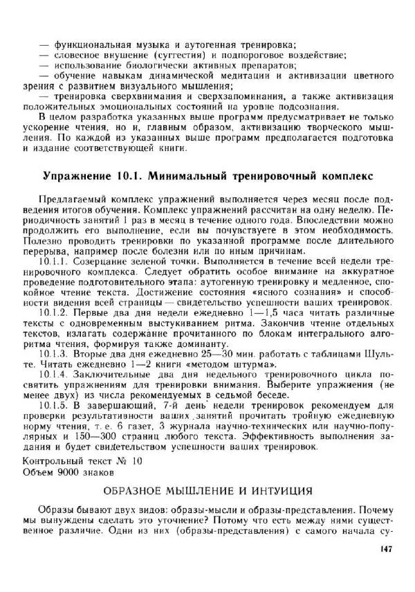 Олег Андреев - Учитесь быстро читать - Страница № 148