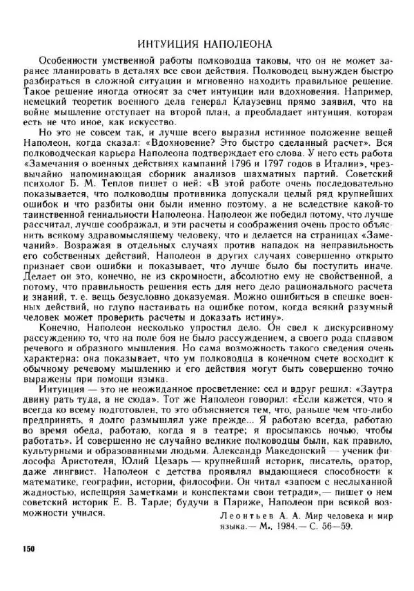 Олег Андреев - Учитесь быстро читать - Страница № 151