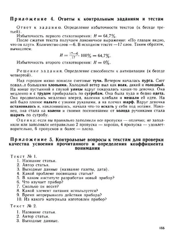 Олег Андреев - Учитесь быстро читать - Страница № 156
