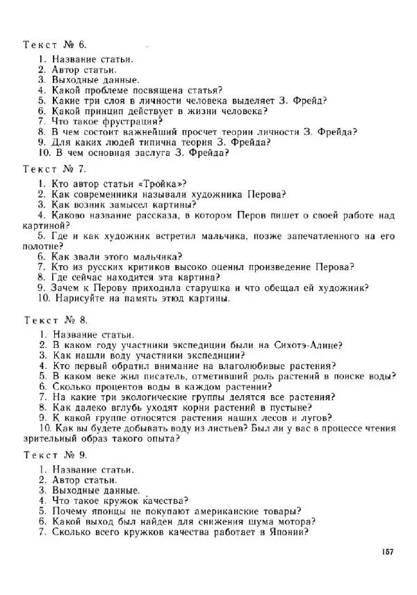 Олег Андреев - Учитесь быстро читать - Страница № 158