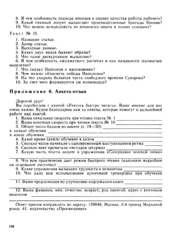 Олег Андреев - Учитесь быстро читать - Страница № 159