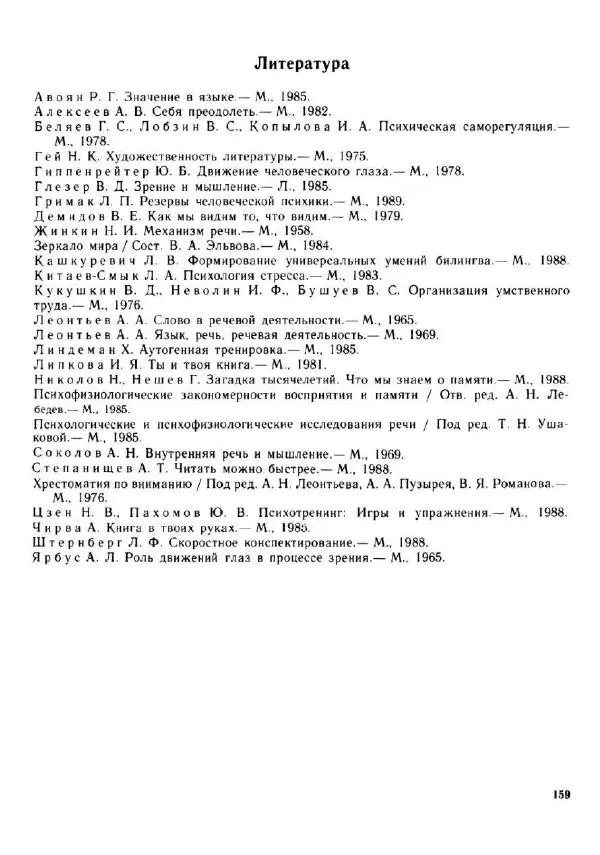 Олег Андреев - Учитесь быстро читать - Страница № 160