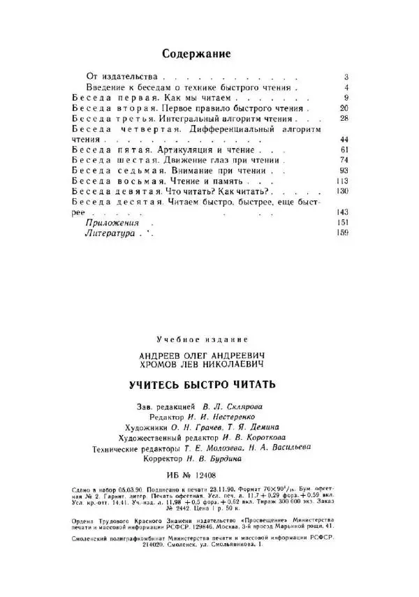 Олег Андреев - Учитесь быстро читать - Страница № 161