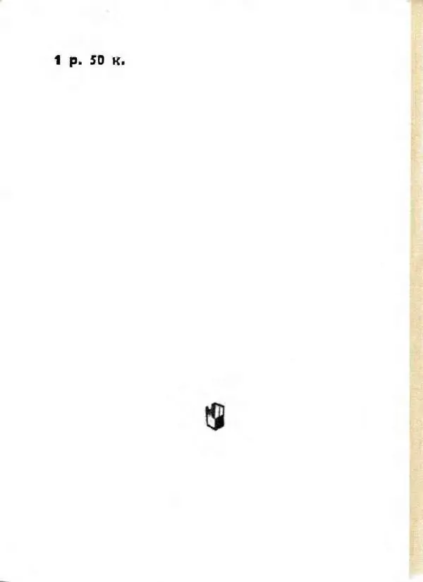 Олег Андреев - Учитесь быстро читать - Страница № 162