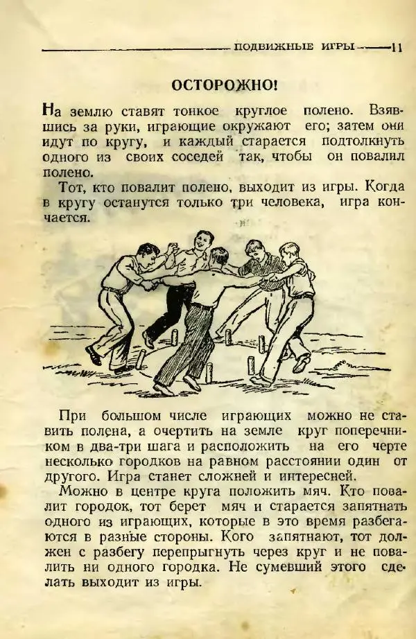  Автор неизвестен - 500 игр и развлечений - Страница № 11
