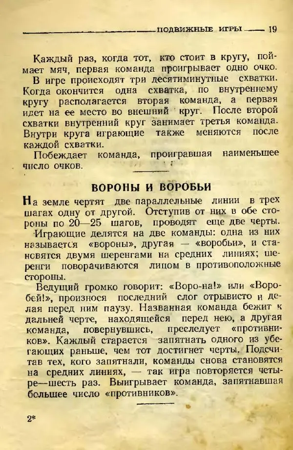  Автор неизвестен - 500 игр и развлечений - Страница № 19