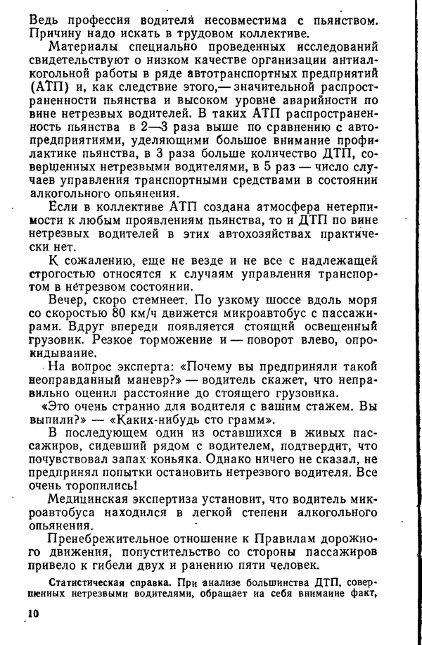 Виталий Бартельс - Алкоголь - спутник аварий - Страница № 10 Виталий Бартельс - Алкоголь - спутник аварий - Страница № 10